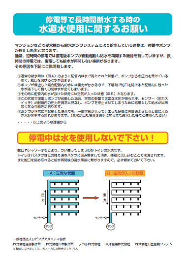 水道水使用に関するお願い