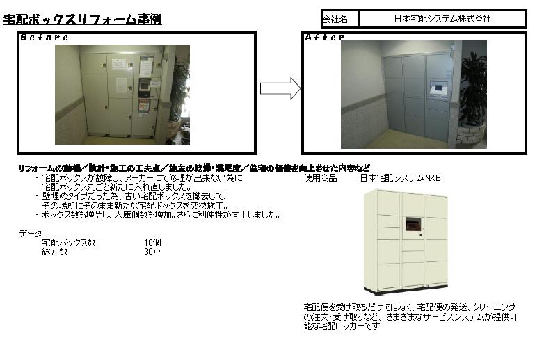宅配事例1_日本宅配システム425