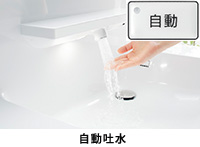自動吐水