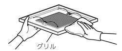 グリル掃除
