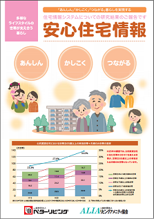 安心住宅情報