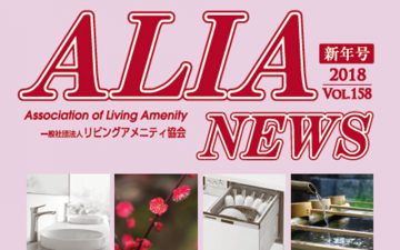 ALIANEWS-vol.158