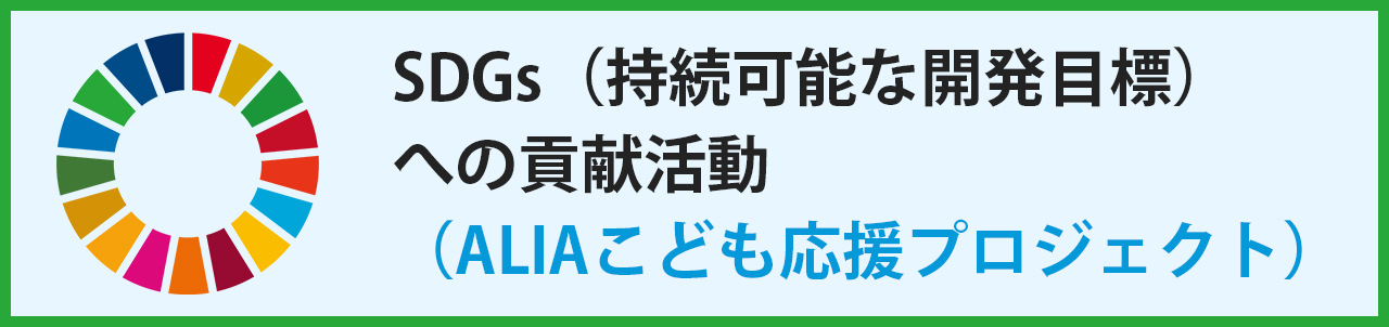 SDGsの取り組み