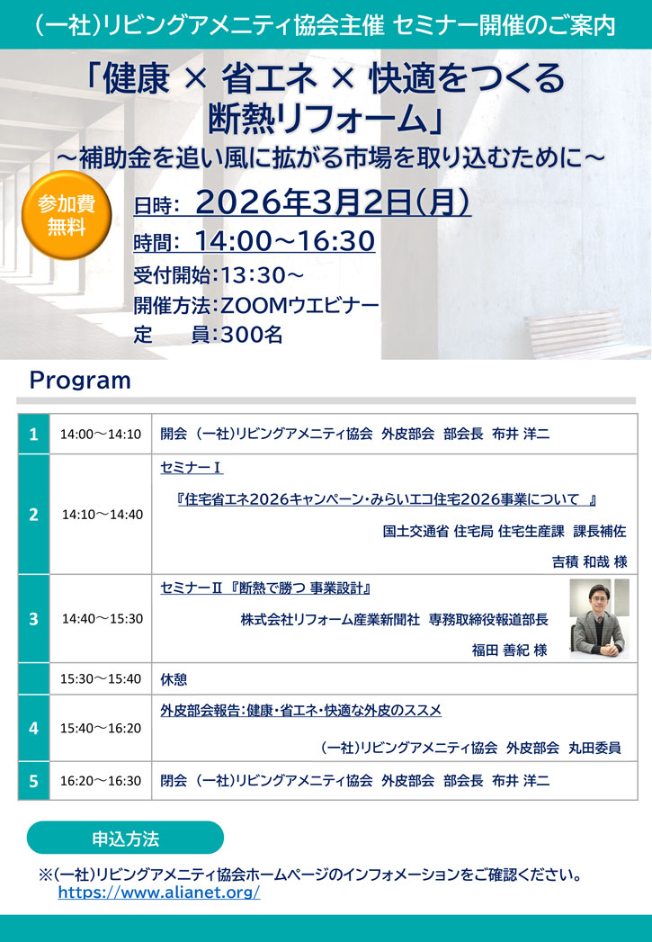 断熱リフォーム